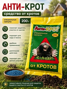 Анти-КРОТ