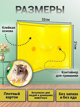 Клеевая мышеловка