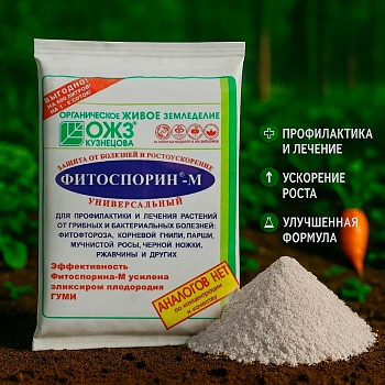 Фитоспорин-М паста