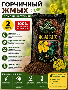 Жмых горчичный