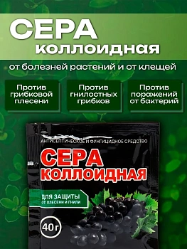 Сера коллоидная
